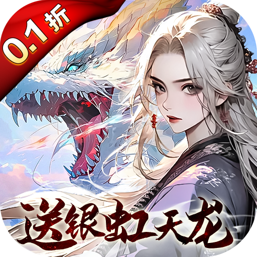 破晓九天（0.1折）